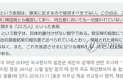 【韓国の反応】日本政府 「慰安婦は性奴隷ではない」… 韓国政府も「確認」と主張