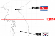韓国人「狭い国土、少ない人口、北朝鮮のせいで島国同然…日本が羨ましいです」
