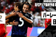 海外の反応「アジア最強に最も近い」サッカー日本代表、バーレーン下し2戦12得点！次の相手サウジアラビア戦々恐々