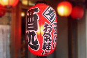 韓国人「日本語で注文しなければ罰金を払わなければならない日本式居酒屋が発見される・・・」