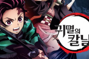 韓国人「韓国は日本ほどのアニメーション制作技術があるのでしょうか？」→「日本のアニメの下請けは韓国ですよ？」　韓国の反応