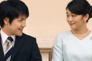 韓国紙「眞子王女の結婚、日本国民の97%が反対する理由」