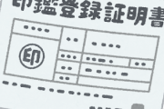 日本のハンコ社会をアナログと見下してた韓国、慌ててデジタル印鑑に切り替える