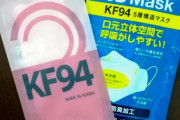 韓国紙「 "偽物の方が優れている" ... 韓国産KF94マスクを狙撃した日本メディア」韓国の反応