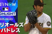 ダルビッシュ先発のパドレスが3連敗して全米騒然！←「ドジャース、どういたしまして」（海外の反応）