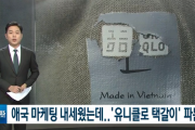 韓国企業さん、ユニクロの服を国内ブランドと偽って販売してしまい、消費者にバレて大炎上-韓国の反応