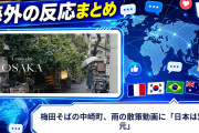 【海外の反応】梅田そばの中崎町、雨の散策動画に「日本は別次元」