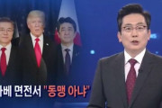 韓国人「日本は同盟ではないと言った文在寅、トランプと仲良しの安倍…韓国は絶望的な状況だ」