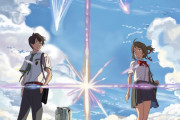 海外「アニメを初心者が君の名はを見た結果…」
