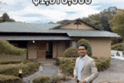 韓国人「静岡で天然温泉が付いた2億4千8百万円の豪邸の物件を見て驚いた‥」→「まるでリゾート施設みたいで衝撃…（ﾌﾞﾙﾌﾞﾙ」