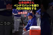 山本由伸がベンチで取った行動にMLBファン騒然！←「大谷は控えDHに」（海外の反応）