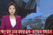 【悲報】韓国人「インフルエンザワクチンを接種した20代の大学生が死亡！保健当局疫学調査へ」　韓国の反応