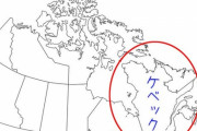 「母国語なのに…」フランス人がケベック州（カナダ）のフランス語のテストに落ちる