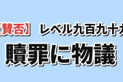 【賛否】『LV999の村人』第11話、パルナの贖罪に海外物議