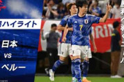 中国人「凄すぎる」「全員優秀」日本が南米5位粉砕！圧巻のパスワーク弾に中国衝撃【海外の反応】
