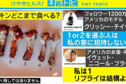 骨付きフライドチキン、どこまで食べるかで外国人が大論争を始める