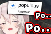 英語の”Populous”の発音に苦労する獅白ぼたんがカワイイ！！【ホロライブ】