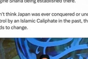 ムスリム「日本はイスラムになるべきだ。彼らの文化に合っているし、一度もイスラム化したことがないので変化する必要がある」