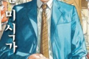 韓国人「日本はなぜ料理漫画が多いのですか？ アメコミでも料理がメインの漫画は無いですよね？」　韓国の反応