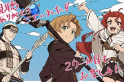 アニメ「無職転生」第１１話に対する海外の反応（感想）２クール目は２０２１年７月より放送予定！