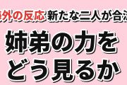 【チーム】『バーテックスフォース』第2話、新たな2人と姉弟の力に海外反応