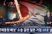 韓国人「日本は賠償しろ！」強制動員賠償の追加訴訟で日韓「第2ラウンド」に突入！　韓国の反応