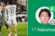 フランス人「とんでもない」中村敬斗、圧巻2ゴール！今季7戦5G2Aの活躍！現地サポが絶賛！【海外の反応】