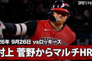 村上宗隆が菅野智之から1試合2発となる第35号豪快ホームラン！←「MLBの日本人！」（海外の反応）