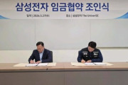 韓国人「サムスン電子労使、賃金交渉妥結も韓国ネット民は厳しい視線」