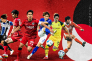 外国人「日本代表は面白いメンツが揃っている」鎌田、板倉、デュエル王・遠藤も大暴れ！今季のブンデスは日本人選手が大当たりだった【海外の反応】