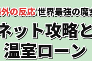 【食欲で最速攻略】『世界最強の魔女、始めました』第4話、掲示板と温室ローンに海外反応
