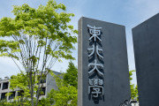 韓国人「韓国人たちが日本の “東北大” の学力レベルについて意見を出し合った結果……」
