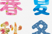 海外「日本に旅行するならどの季節？」日本の一番好きorオススメの季節を教えてください（海外の反応）