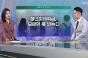 韓国人「1991年生まれは今回を逃すと終わり？」青年未来積立貯蓄、22日申請開始に様々な反応