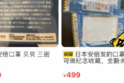 【中国の反応】もはや記念品と化したアベノマスク　中国のフリマサイトで多数出品「伝説の…w」