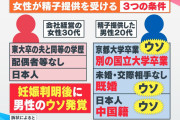 韓国人「日本人女性が精子提供詐欺に遭った事件に一同賛否両論の嵐！」「犯人は中国人だって…」