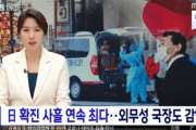 【韓国の反応】日本、感染者が3日連続最多…外務省局長も感染