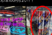 【あの宗教が関連？】韓国人が日本人に警告！大阪万博で売られてる"メッコール"を「買わないで！」