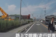 喧嘩上等！7月下旬撮影　日本国内で撮影された交通事故・危険運転・交通トラブル映像集