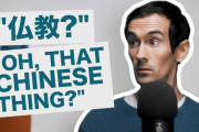 アメリカ人の日本語の先生「今では使われない日本語を紹介します」
