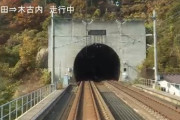 北海道新幹線運行開始前、青森北海道間を走っていたスーパー白鳥の車窓風景（海外の反応）