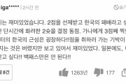 韓国人「W杯韓国 vs ガーナ戦が思いのほか日本で好評だった件」「最終的に負け試合だったからでしょ？ww」