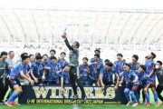 【海外の反応】「日本は昔とは違う」U16日本代表に負けて落ち込むメキシコ人！日本の実力を認める声も！日本は3戦全勝優勝！