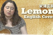 米津玄師のLemonを外国人女性が英語で歌った動画が話題に（海外の反応）