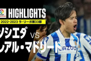 久保がレアル・マドリー戦で決勝点あげヒーローに　来季のソシエダ残留も明言し「記念にMARCAを買おうかな」