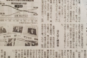 韓国紙「日本が韓国紙をマスゴミ呼ばわりしてる…！！」→韓国人「正解！日本はよく言ってくれた！！」＝韓国の反応