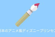 ディズニープリンセスを「日本のアニメ風」に描いた結果！【台湾人の反応】