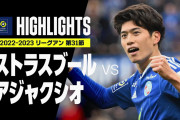 鈴木唯人がフランスで初ゴール　「完璧なドリブルとシュート」「4人相手に1人でやってのけた」