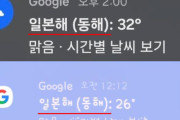 韓国人「韓国でなぜなんだ」Googleの天気サービスで『日本海』を優先表記する