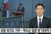 韓国人「永遠の宿敵、日本」また日本が韓国を不意打ち！共同会見を拒否した日本、日本領土を大々的に宣伝攻勢！　韓国の反応
